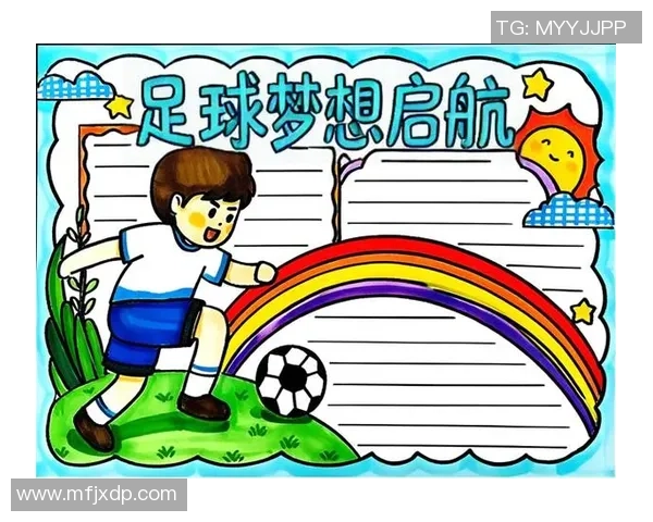 足球明星推荐给小学生的成长之路与梦想启航 足球明星推荐给小学生的成长之路与梦想启航