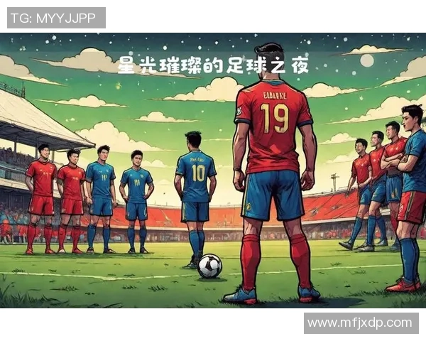 足球明星漫画解说图片带你领略绿茵场上的传奇瞬间与精彩故事