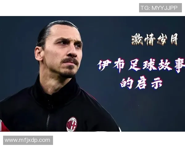 足球明星的成长之路:训练中的小故事与启示分享 足球明星的成长之路:训练中的小故事与启示分享